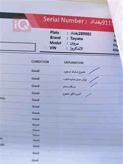 تويوتا لاندكروزر